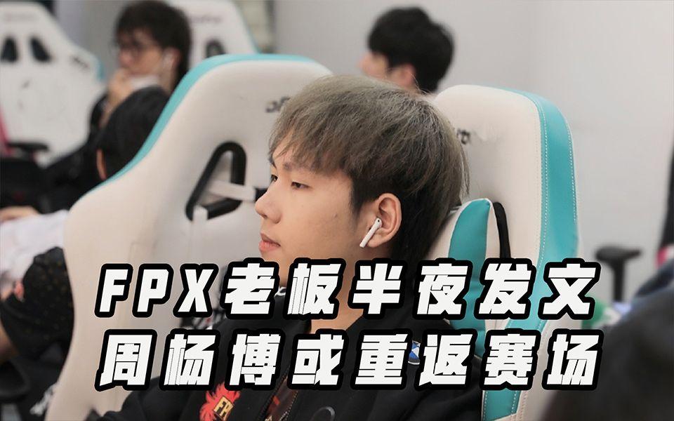 哈兰德重要时刻重返赛场，FPX带队取胜！